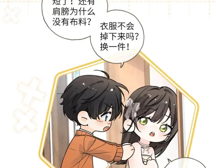 漫画《我就想蹭你的气运》第66话 海风、心肝和醉酒小黏糕第21张图