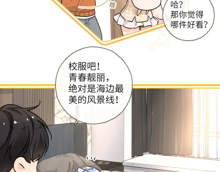 漫画《我就想蹭你的气运》第66话 海风、心肝和醉酒小黏糕第22张图