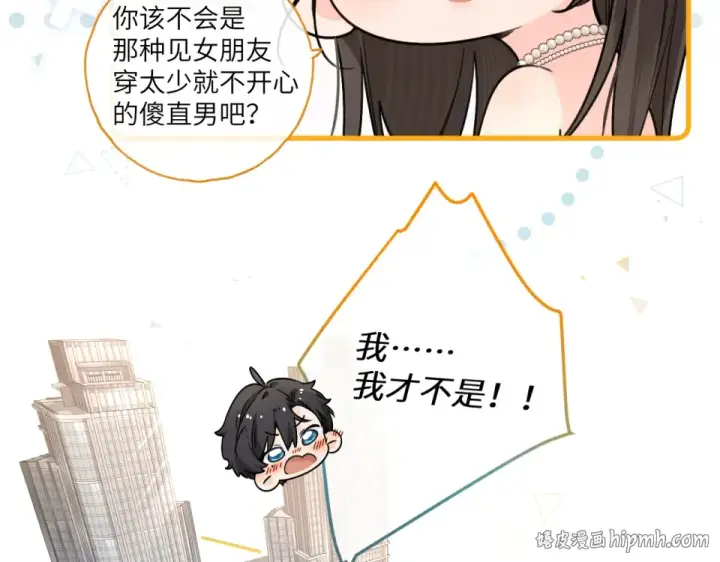 漫画《我就想蹭你的气运》第66话 海风、心肝和醉酒小黏糕第24张图