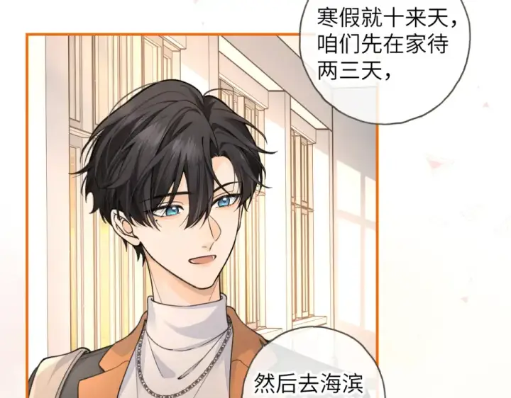 漫画《我就想蹭你的气运》第66话 海风、心肝和醉酒小黏糕第3张图
