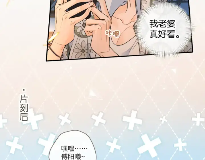 漫画《我就想蹭你的气运》第66话 海风、心肝和醉酒小黏糕第31张图