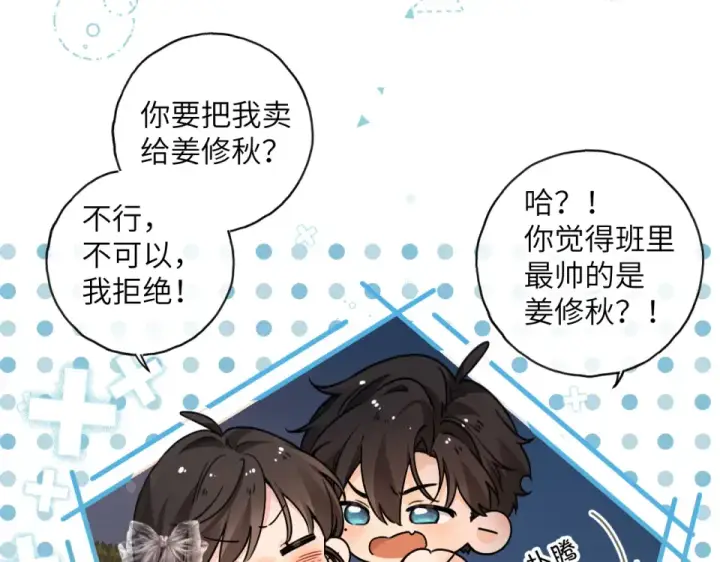漫画《我就想蹭你的气运》第66话 海风、心肝和醉酒小黏糕第36张图