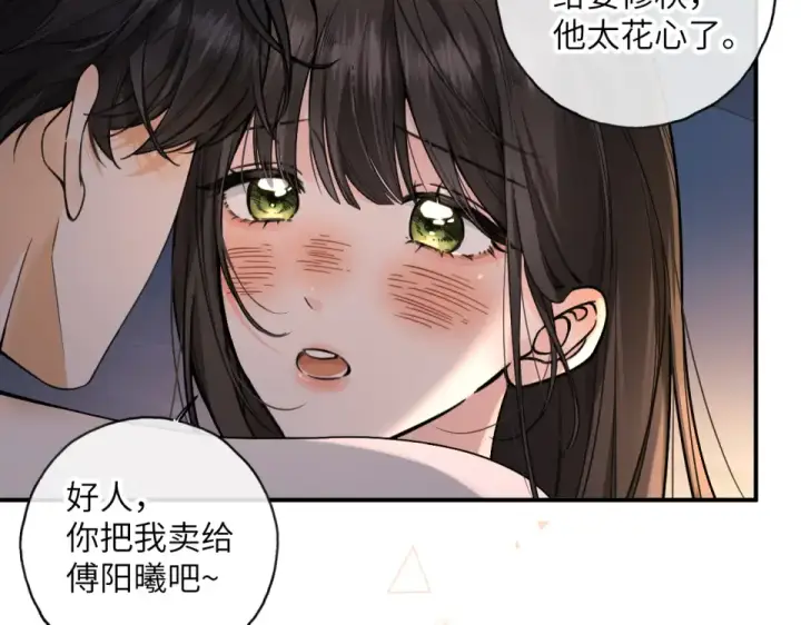 漫画《我就想蹭你的气运》第66话 海风、心肝和醉酒小黏糕第38张图