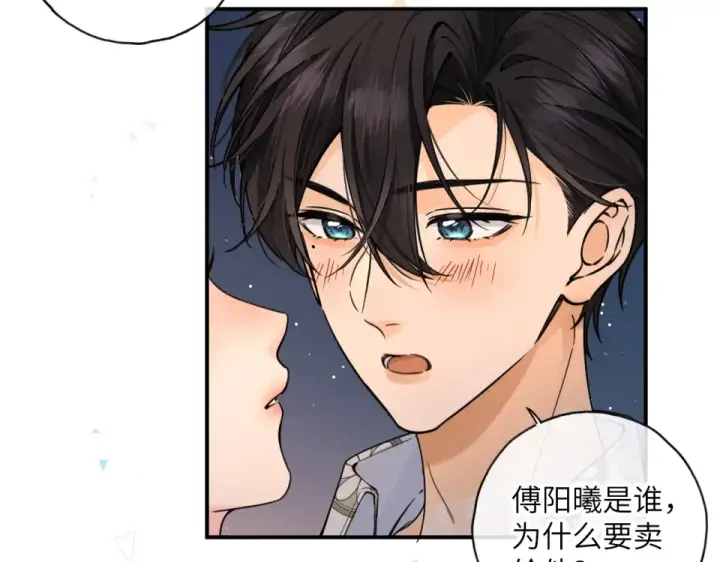 漫画《我就想蹭你的气运》第66话 海风、心肝和醉酒小黏糕第39张图