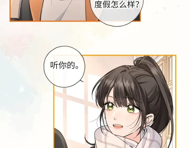 漫画《我就想蹭你的气运》第66话 海风、心肝和醉酒小黏糕第4张图