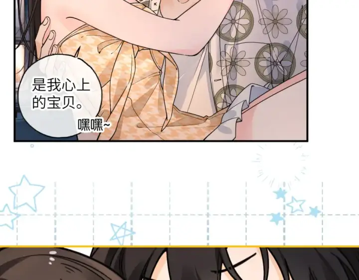 漫画《我就想蹭你的气运》第66话 海风、心肝和醉酒小黏糕第41张图