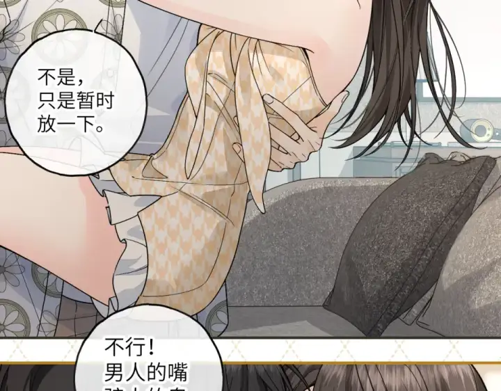 漫画《我就想蹭你的气运》第66话 海风、心肝和醉酒小黏糕第47张图