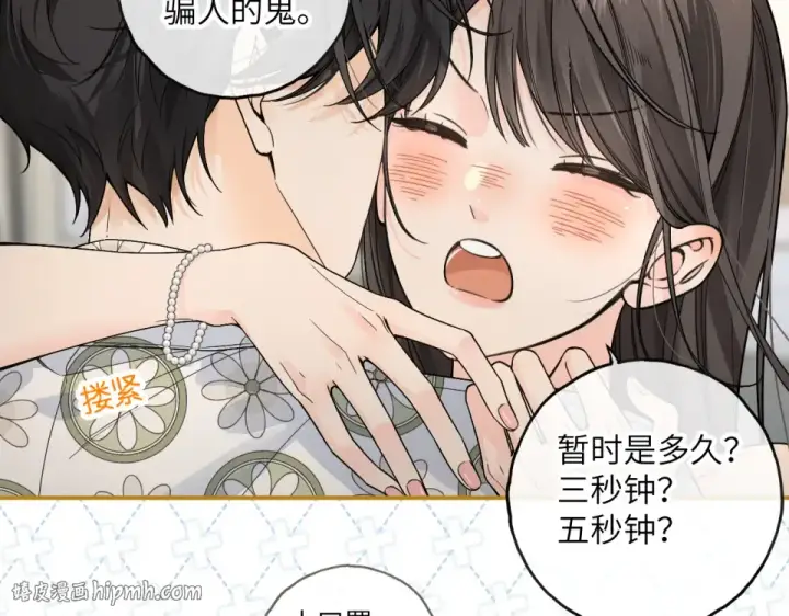 漫画《我就想蹭你的气运》第66话 海风、心肝和醉酒小黏糕第48张图
