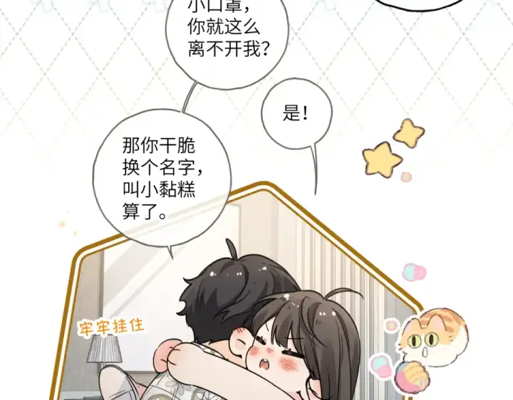 漫画《我就想蹭你的气运》第66话 海风、心肝和醉酒小黏糕第49张图