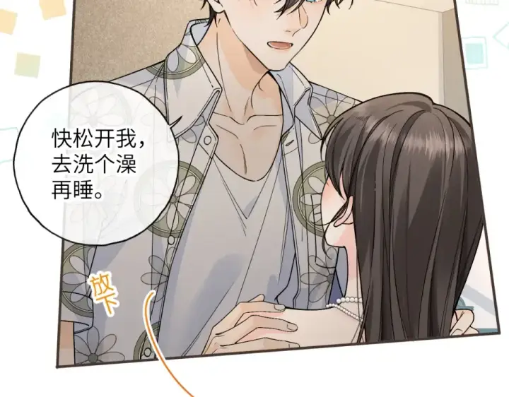 漫画《我就想蹭你的气运》第66话 海风、心肝和醉酒小黏糕第51张图