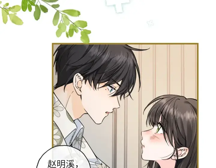 漫画《我就想蹭你的气运》第66话 海风、心肝和醉酒小黏糕第55张图