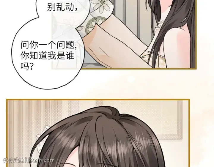 漫画《我就想蹭你的气运》第66话 海风、心肝和醉酒小黏糕第56张图