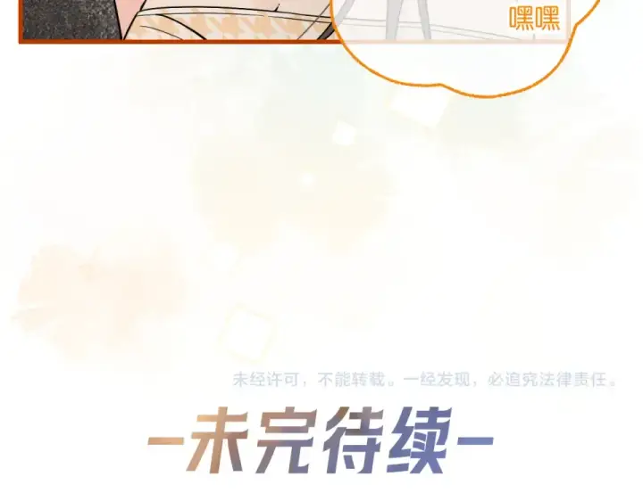 漫画《我就想蹭你的气运》第66话 海风、心肝和醉酒小黏糕第58张图