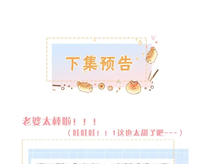 漫画《我就想蹭你的气运》第66话 海风、心肝和醉酒小黏糕第60张图