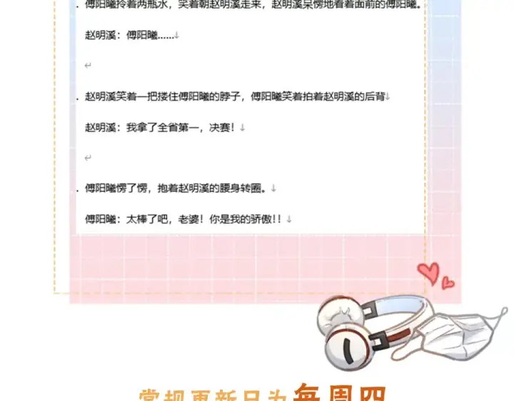 漫画《我就想蹭你的气运》第66话 海风、心肝和醉酒小黏糕第61张图