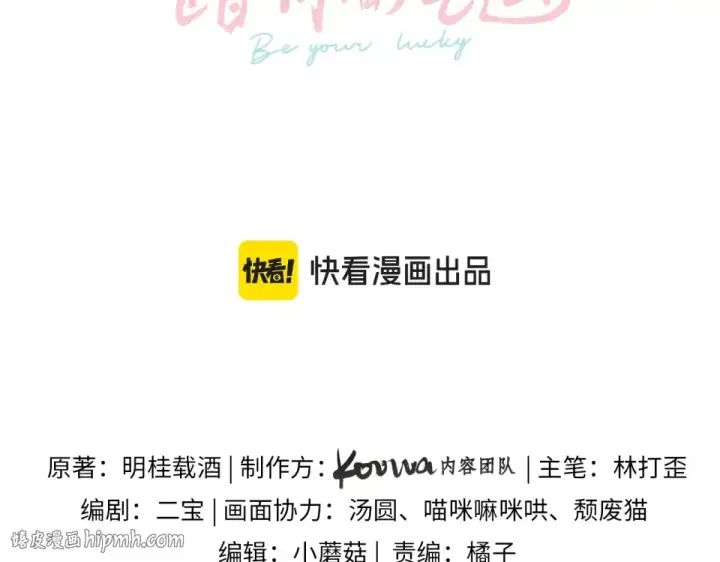 漫画《我就想蹭你的气运》第66话 海风、心肝和醉酒小黏糕第8张图