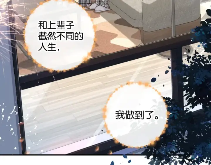 漫画《我就想蹭你的气运》第67话 彻底摆脱命运桎梏第27张图