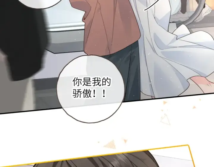 漫画《我就想蹭你的气运》第67话 彻底摆脱命运桎梏第43张图