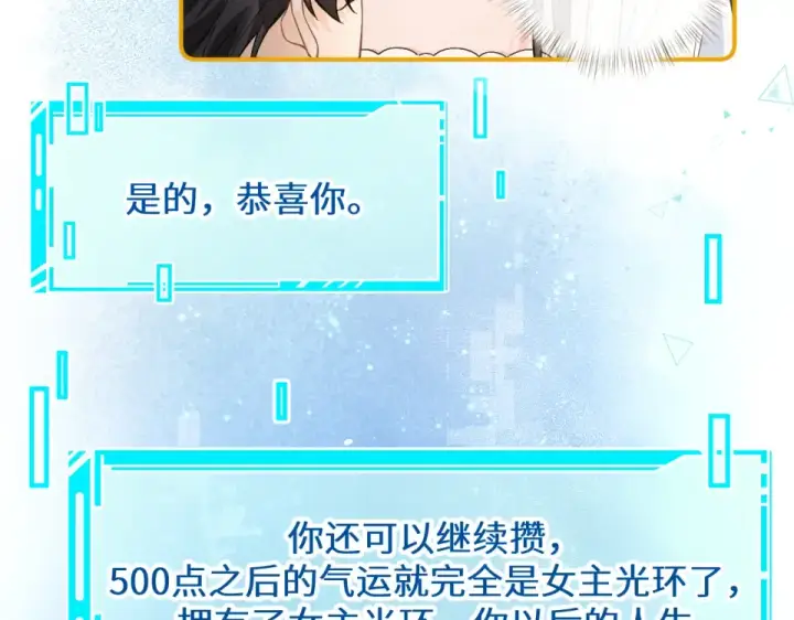 漫画《我就想蹭你的气运》第67话 彻底摆脱命运桎梏第47张图