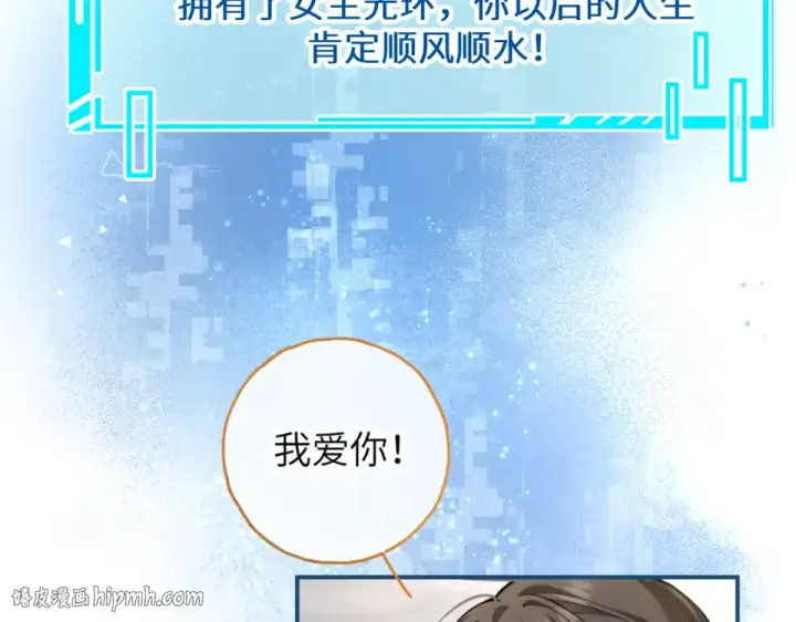 漫画《我就想蹭你的气运》第67话 彻底摆脱命运桎梏第48张图