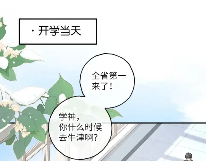 漫画《我就想蹭你的气运》第67话 彻底摆脱命运桎梏第52张图