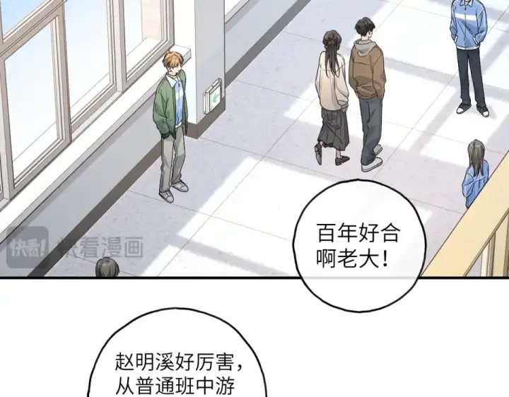 漫画《我就想蹭你的气运》第67话 彻底摆脱命运桎梏第53张图