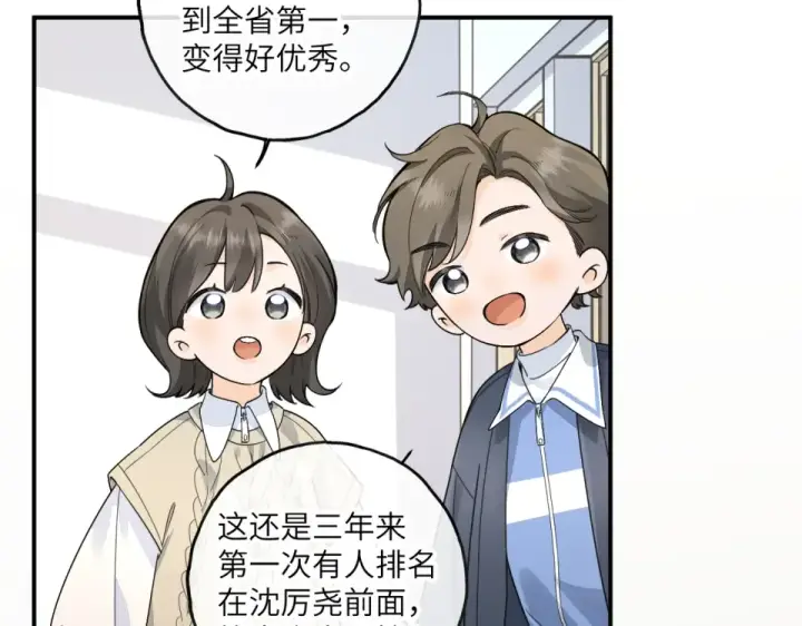 漫画《我就想蹭你的气运》第67话 彻底摆脱命运桎梏第54张图