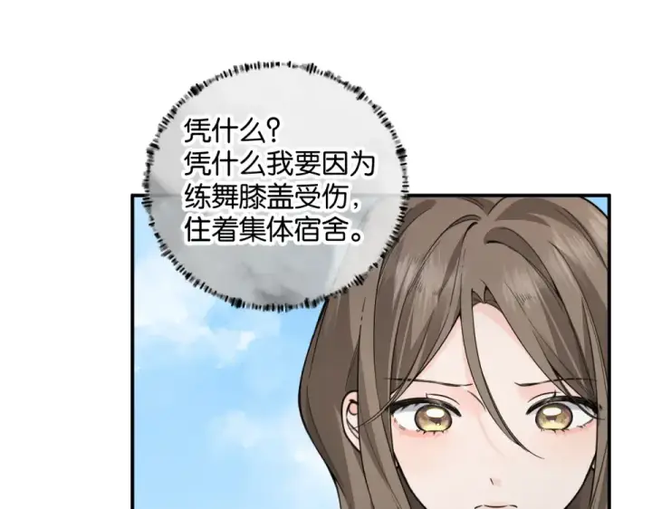 漫画《我就想蹭你的气运》第67话 彻底摆脱命运桎梏第63张图