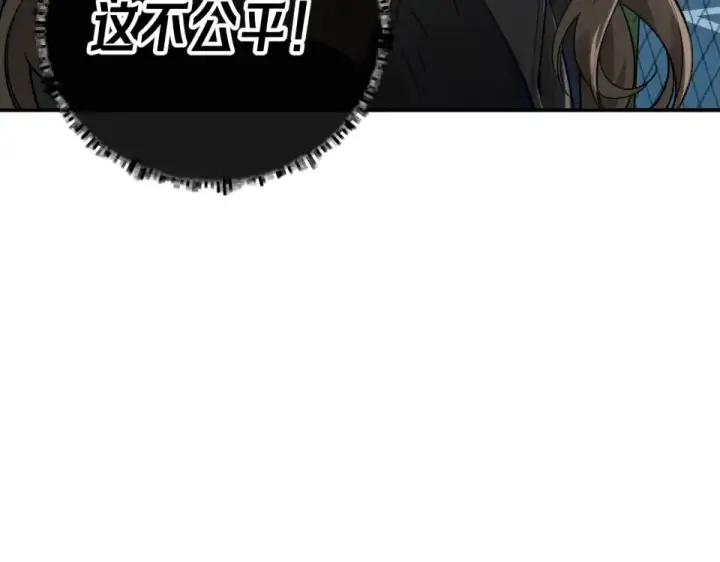 漫画《我就想蹭你的气运》第67话 彻底摆脱命运桎梏第68张图