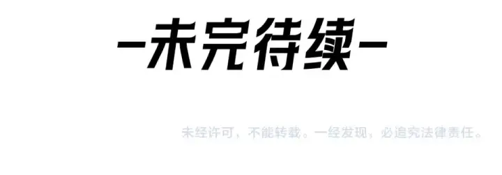 漫画《我就想蹭你的气运》第67话 彻底摆脱命运桎梏第69张图