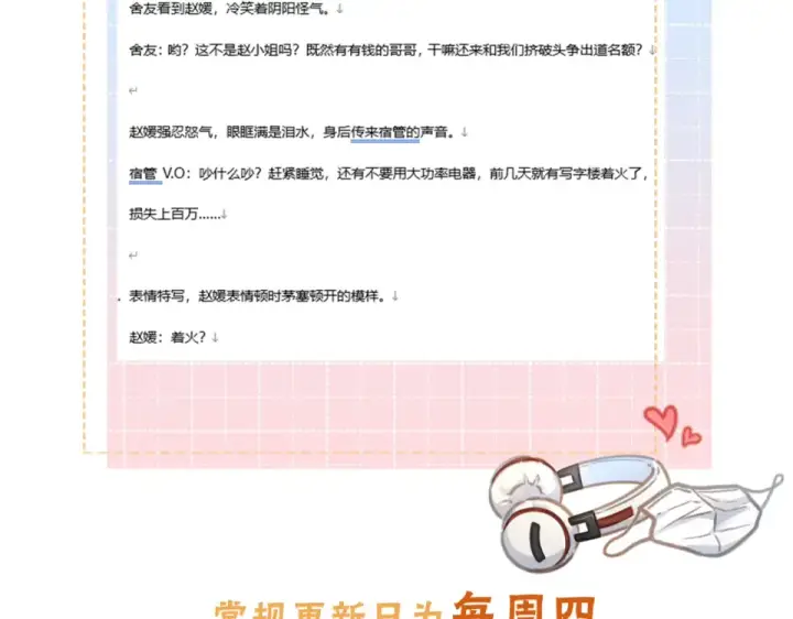 漫画《我就想蹭你的气运》第67话 彻底摆脱命运桎梏第71张图