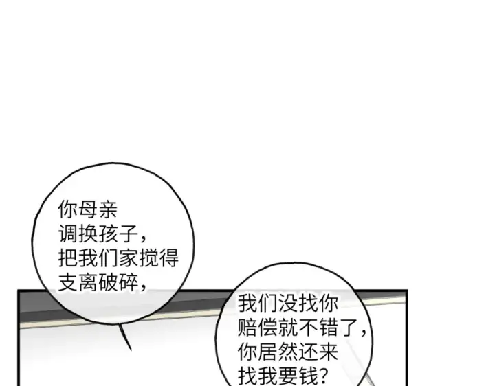 漫画《我就想蹭你的气运》第68话 阴影再临第11张图