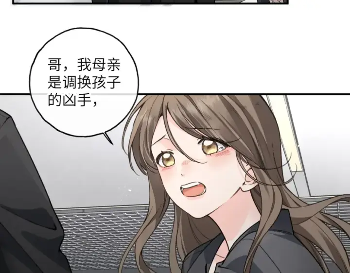 漫画《我就想蹭你的气运》第68话 阴影再临第13张图