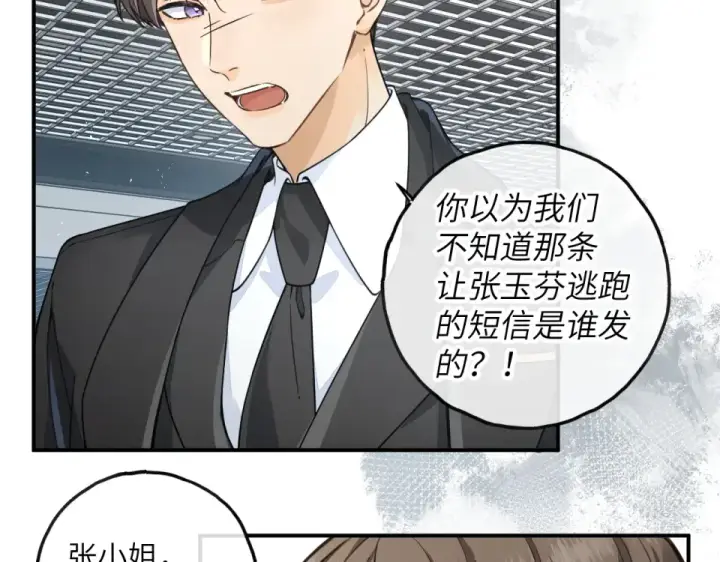 漫画《我就想蹭你的气运》第68话 阴影再临第15张图