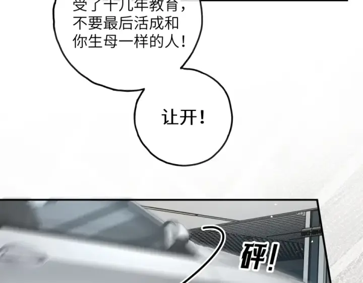 漫画《我就想蹭你的气运》第68话 阴影再临第17张图