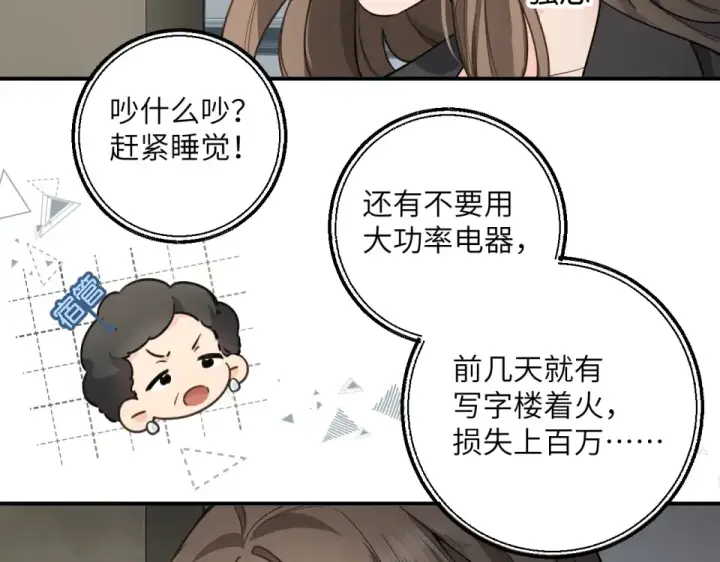 漫画《我就想蹭你的气运》第68话 阴影再临第27张图