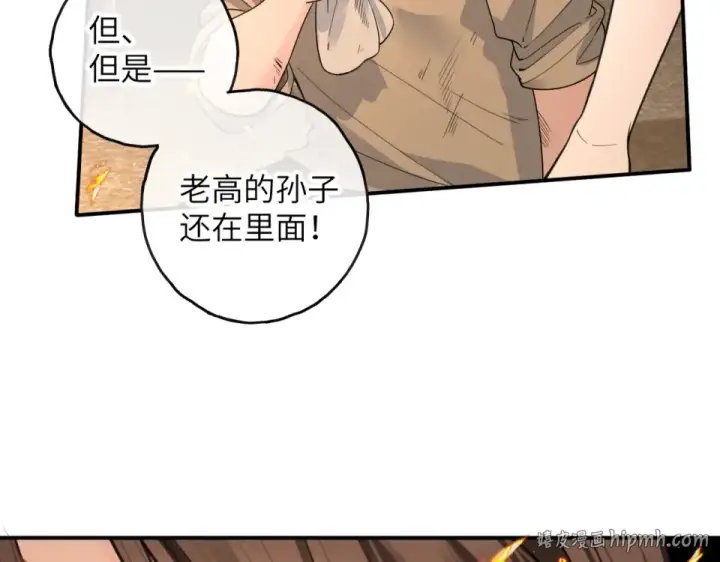 漫画《我就想蹭你的气运》第68话 阴影再临第56张图