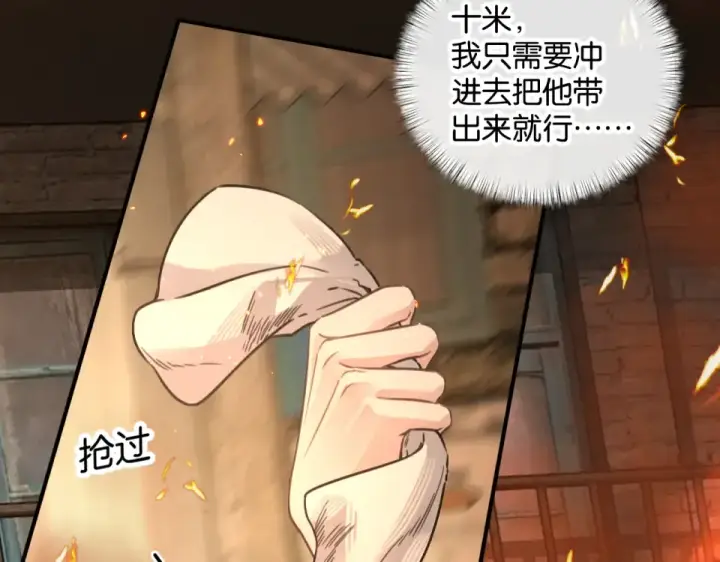漫画《我就想蹭你的气运》第68话 阴影再临第58张图