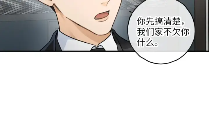 漫画《我就想蹭你的气运》第68话 阴影再临第6张图