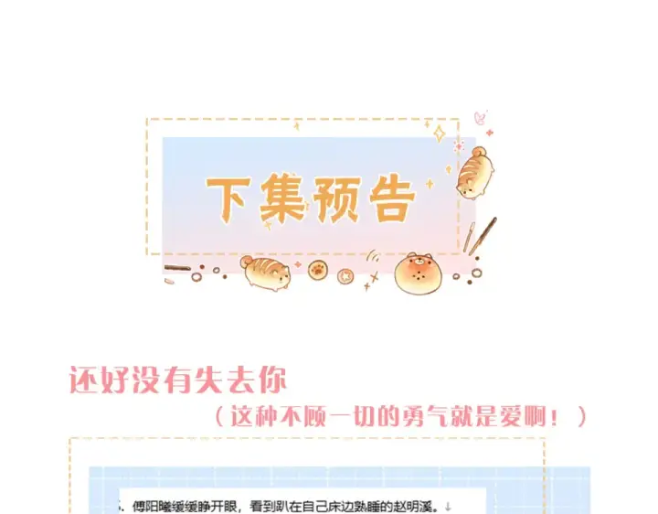 漫画《我就想蹭你的气运》第68话 阴影再临第63张图
