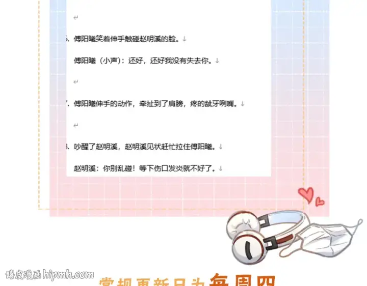 漫画《我就想蹭你的气运》第68话 阴影再临第64张图