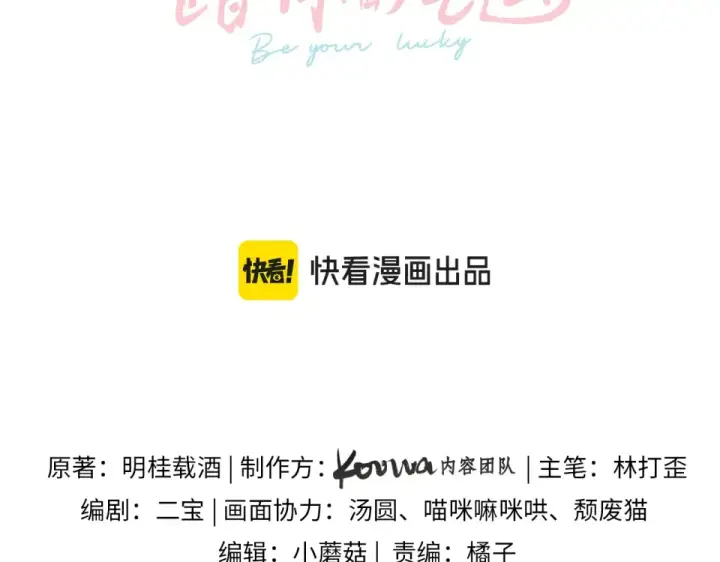 漫画《我就想蹭你的气运》第68话 阴影再临第9张图