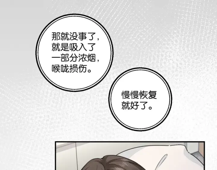 漫画《我就想蹭你的气运》第69话 明溪的选择第17张图