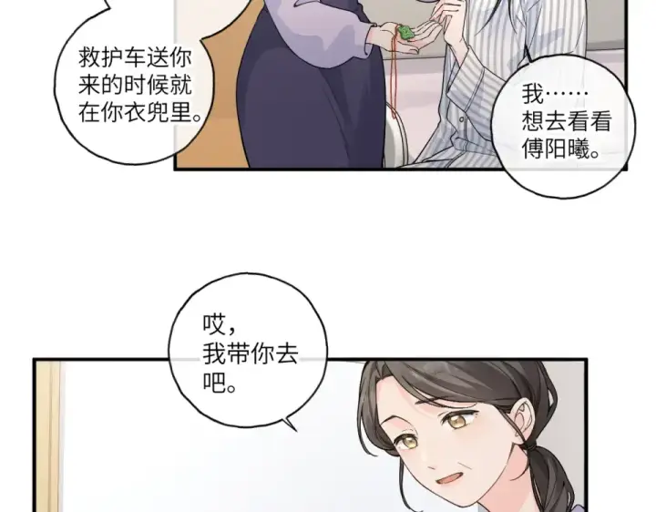 漫画《我就想蹭你的气运》第69话 明溪的选择第27张图