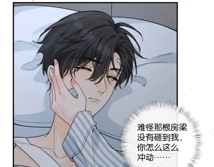 漫画《我就想蹭你的气运》第69话 明溪的选择第34张图