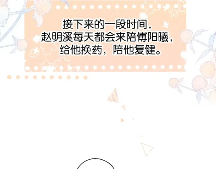 漫画《我就想蹭你的气运》第69话 明溪的选择第53张图