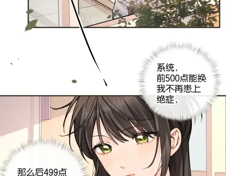 漫画《我就想蹭你的气运》第69话 明溪的选择第61张图