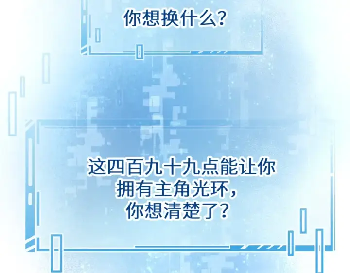 漫画《我就想蹭你的气运》第69话 明溪的选择第63张图
