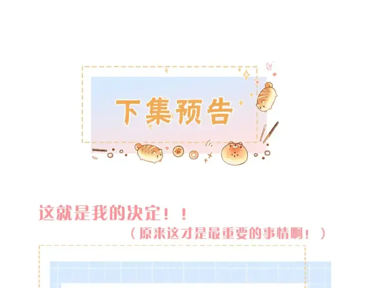 漫画《我就想蹭你的气运》第69话 明溪的选择第66张图