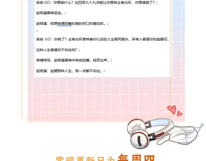 漫画《我就想蹭你的气运》第69话 明溪的选择第67张图